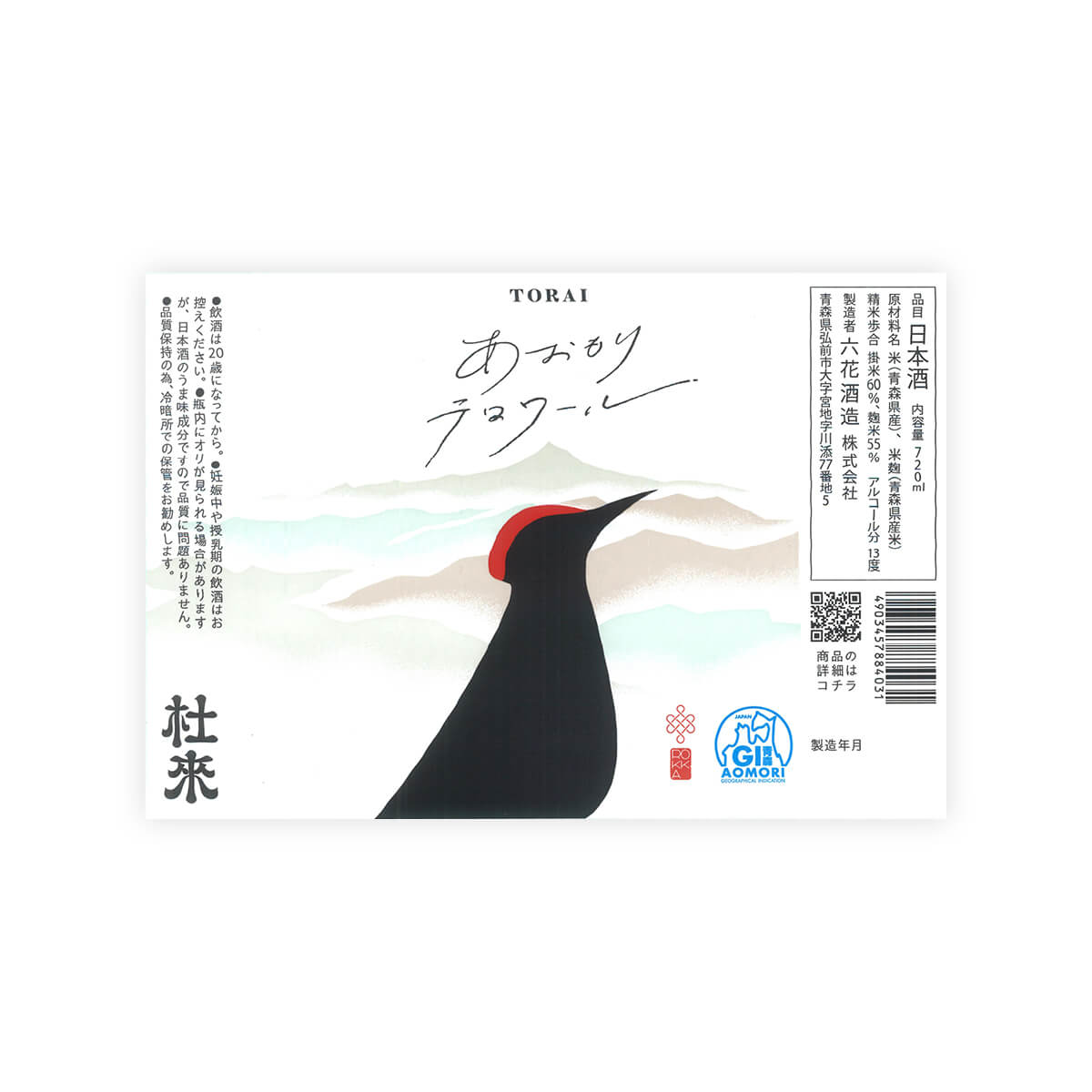 Torai “Aomori Terroir” front label