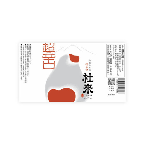 Torai “Monkey” front label