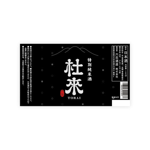 Torai “Tokubetsu Junmai” front label