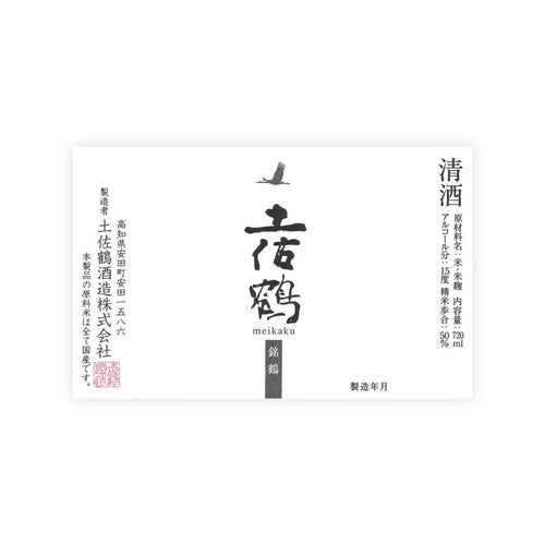 Tosatsuru “Meikaku” front label
