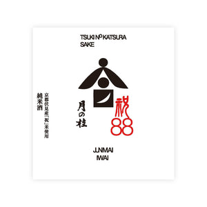 Tsuki no Katsura “Iwai” 88 front label