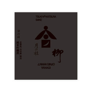 Tsuki no Katsura “Yanagi” front label