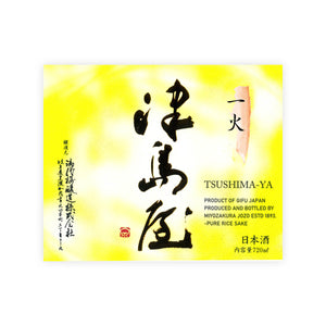 Tsushimaya “Junmai Ginjo” Hattannishiki front label