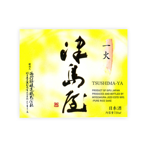 Tsushimaya “Junmai Ginjo” Hattannishiki front label