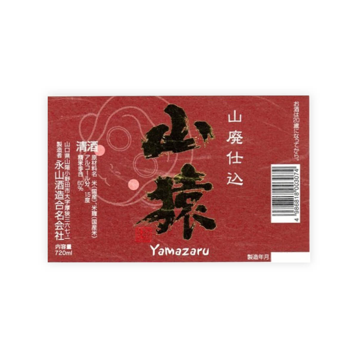 Yamazaru “Yamahai” front label