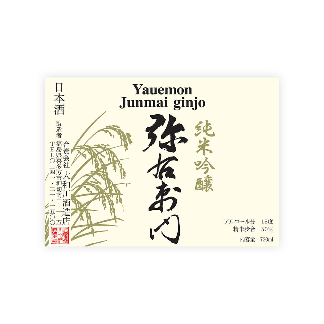 Yauemon “Junmai Ginjo” front label