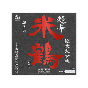 Yonetsuru Ultra Dry Junmai Daiginjo front label