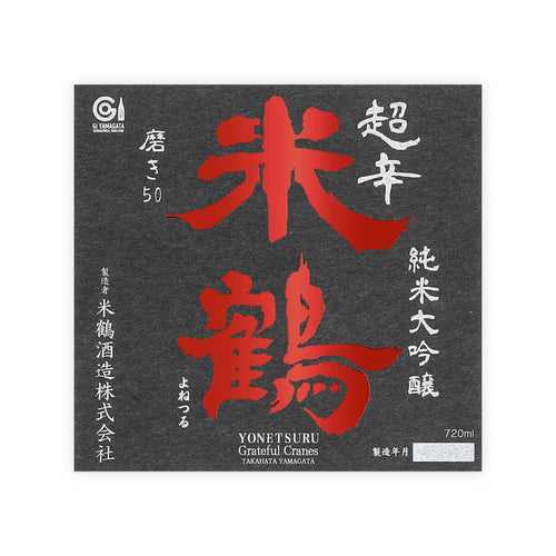 Yonetsuru Ultra Dry Junmai Daiginjo front label