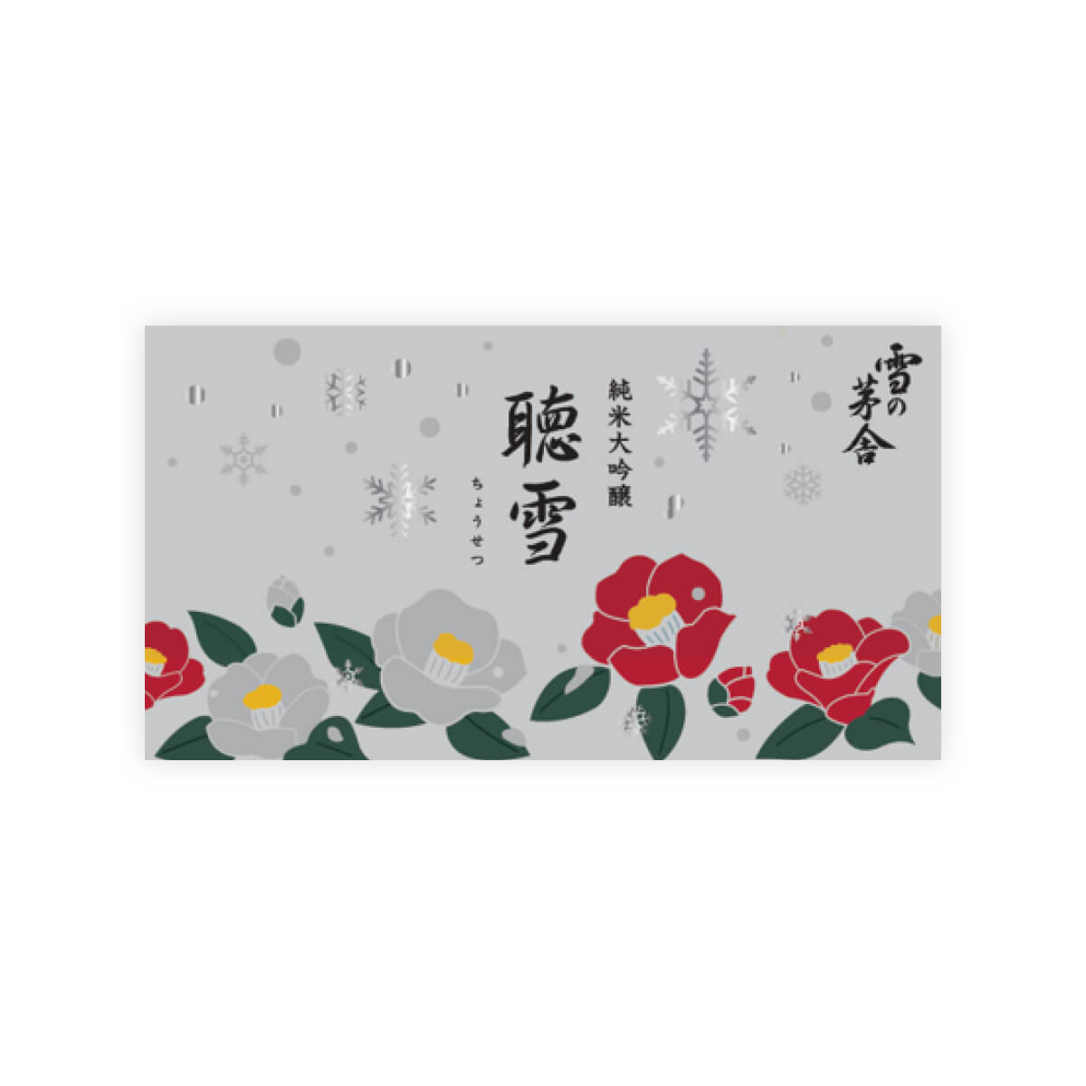Yuki no Bosha “Chosetsu” Sound of Snow front label