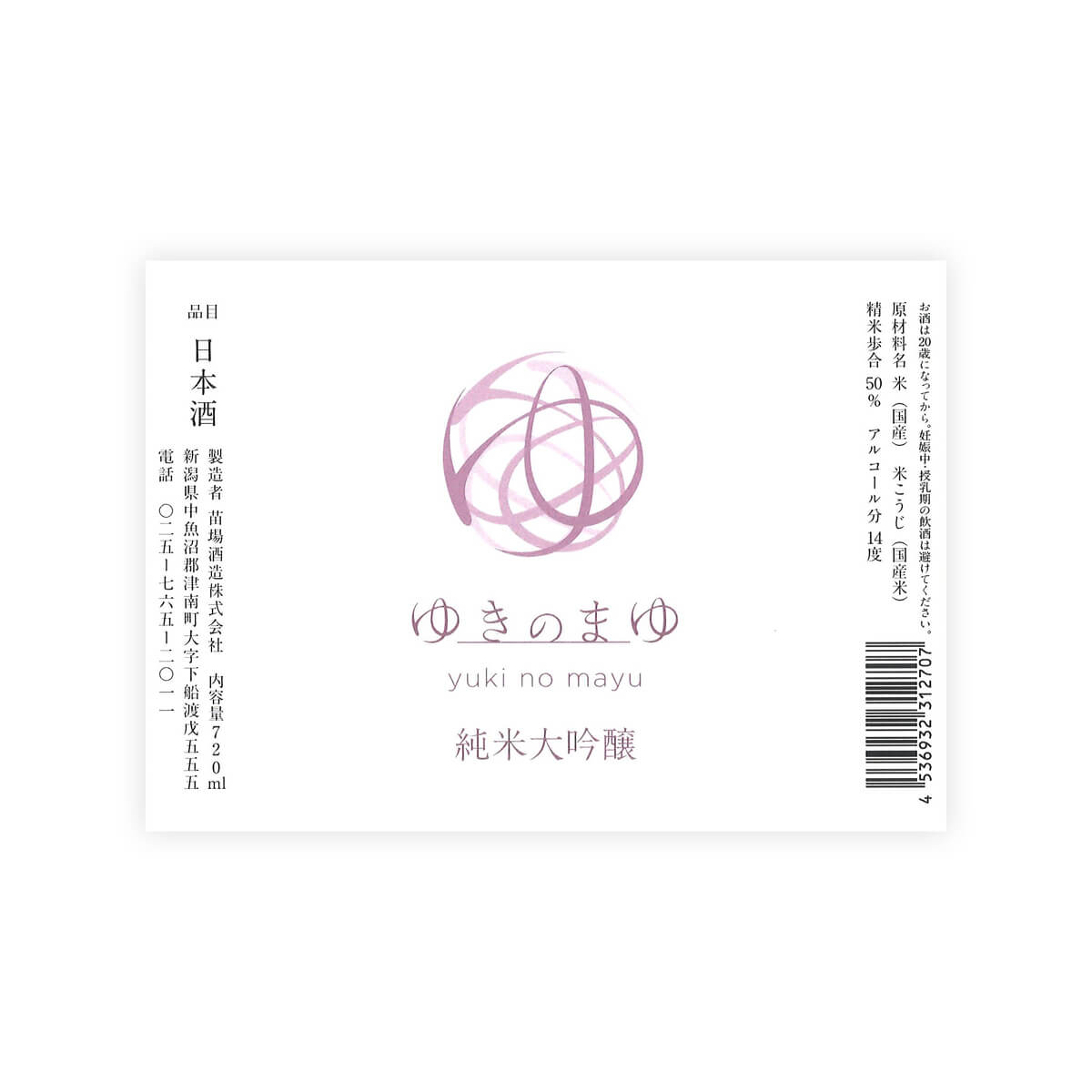 Yuki no Mayu “Junmai Daiginjo” front label