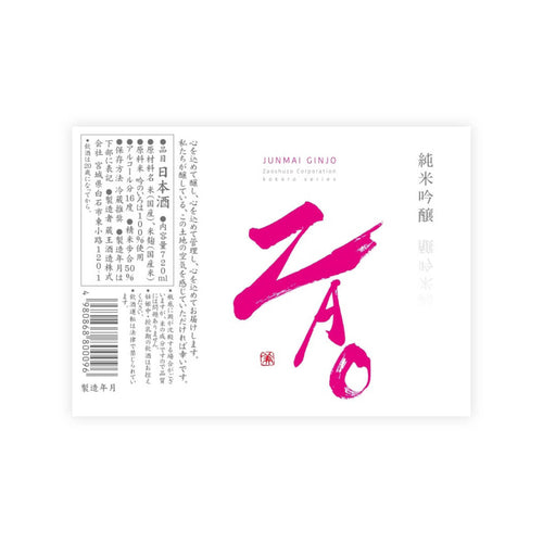 ZAO “Junmai Ginjo” front label