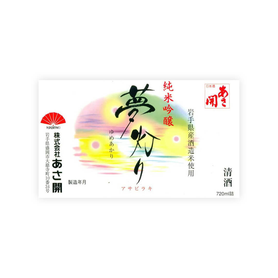 Asabiraki “Yumeakari” front label