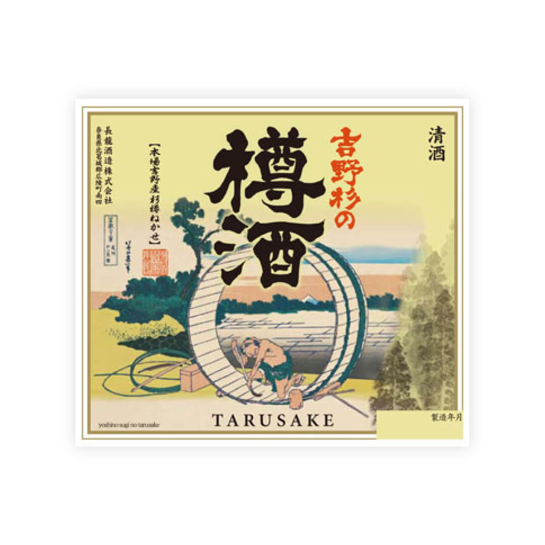 Choryo “Yoshinosugi no Taru Sake” front label