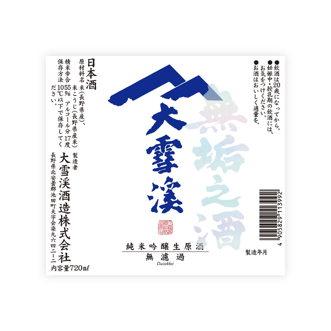 Daisekkei “Muku no Sake” front label