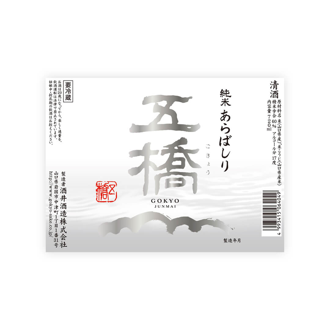 Gokyo “Arabashiri” front label