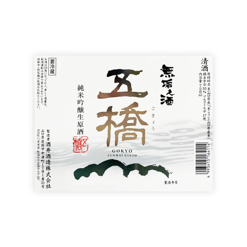 Gokyo “Muku no Sake” front label