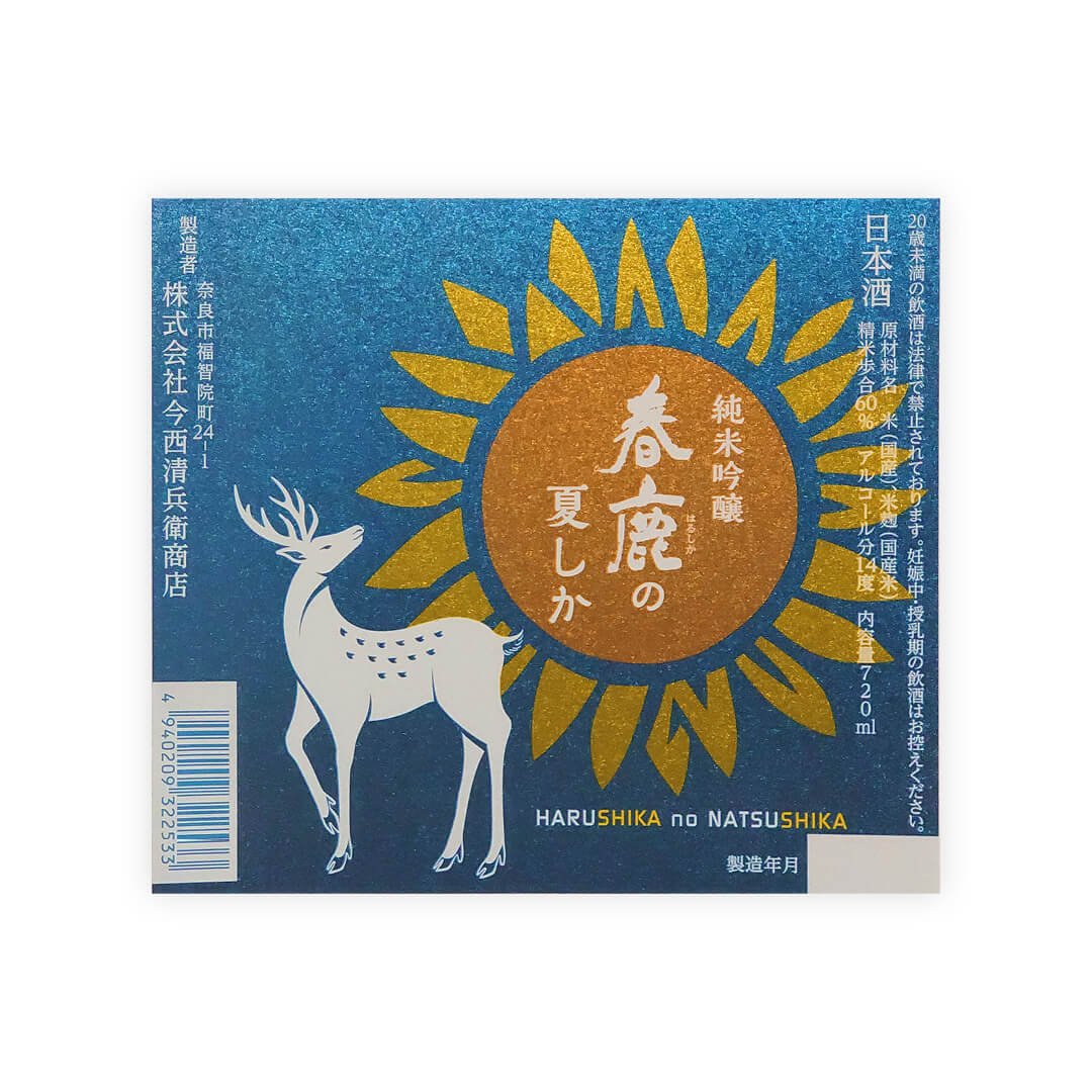 Harushika “Natsushika” front label