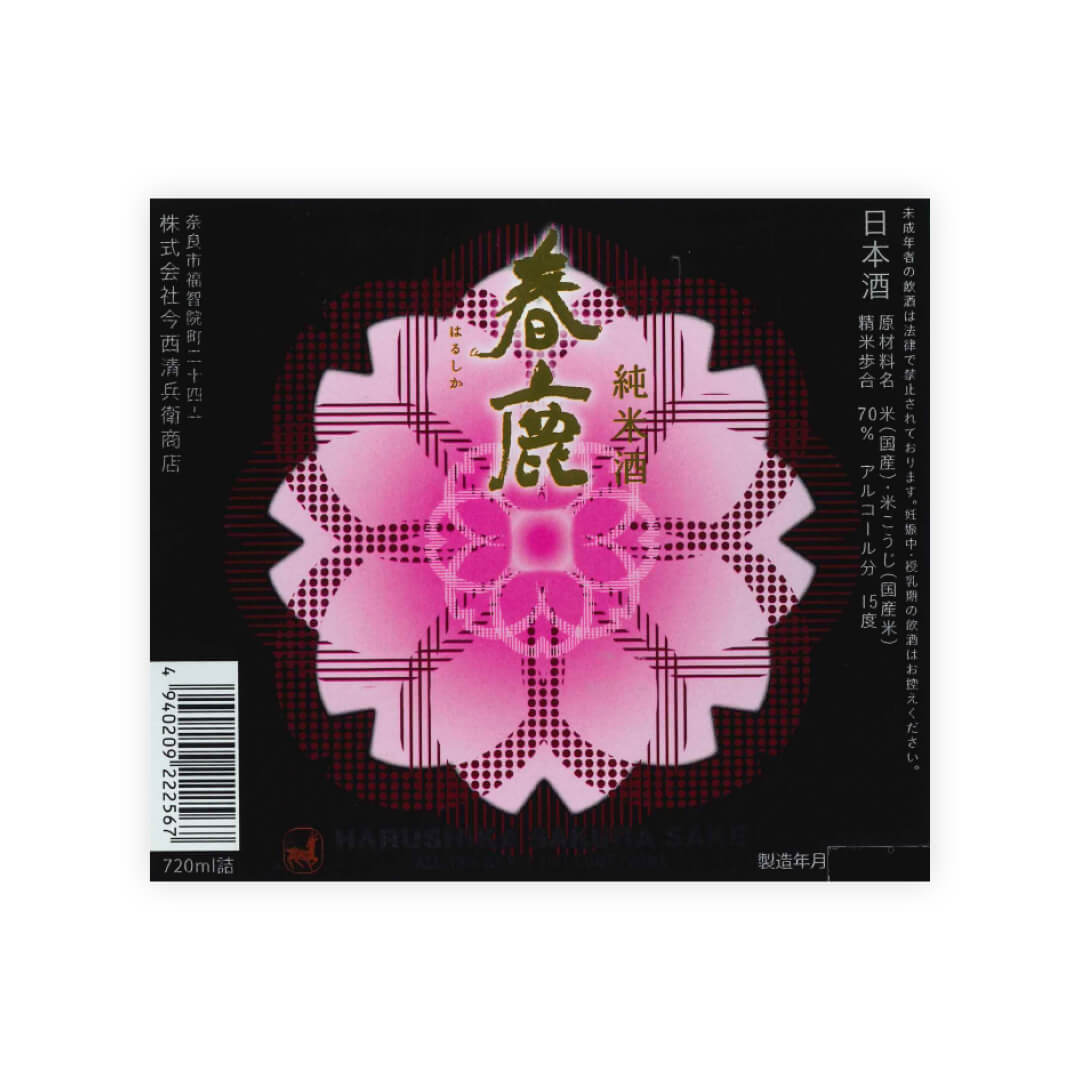 Harushika “Sakura“ front label