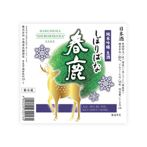 Harushika “Shiboribana” front label