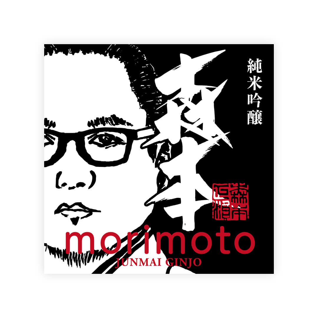 Morimoto “Junmai Ginjo” front label