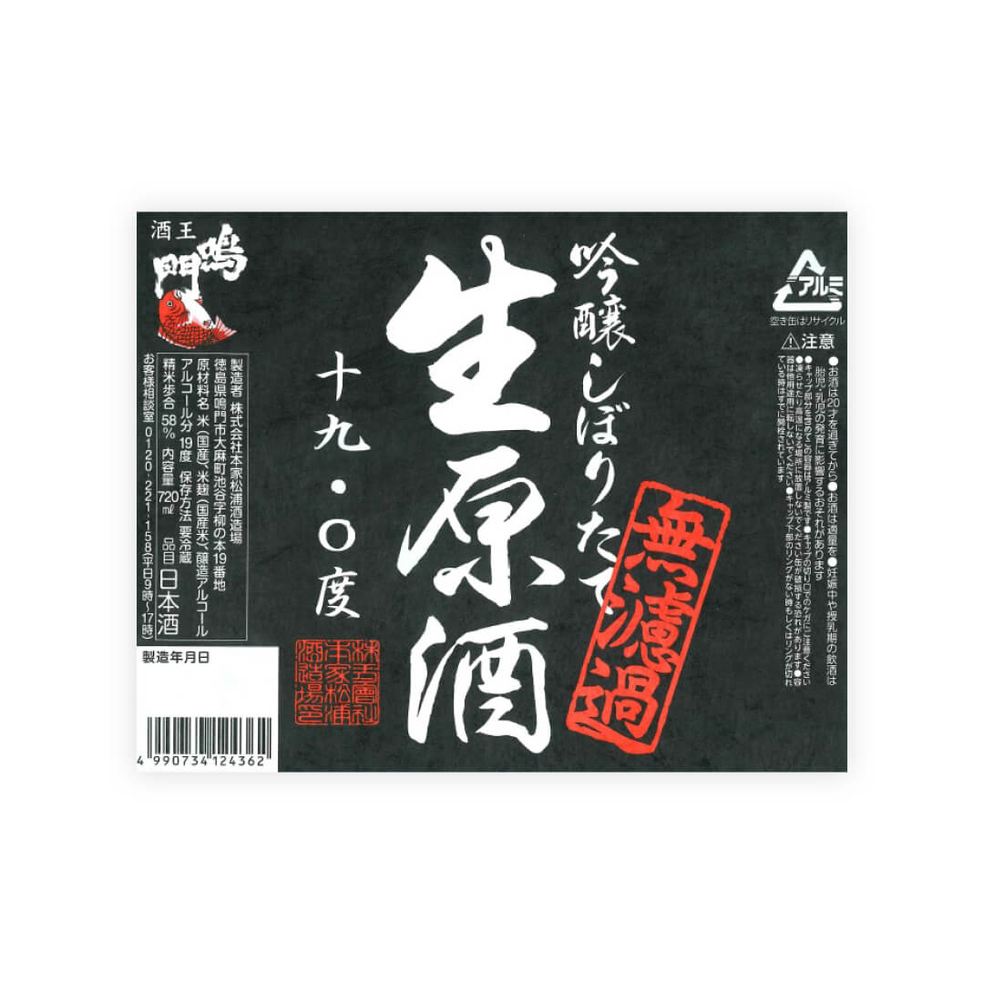 Narutotai “Ginjo” Nama Genshu Black, front label