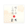 Ohyama “Sakuya Konohana” front label Thumbnail