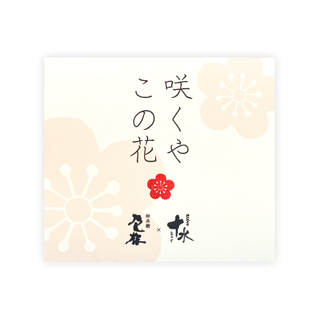 Ohyama “Sakuya Konohana” Umeshu front label