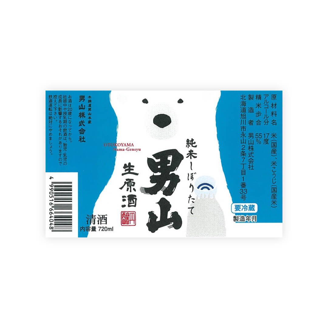 Otokoyama “Shiboritate” front label