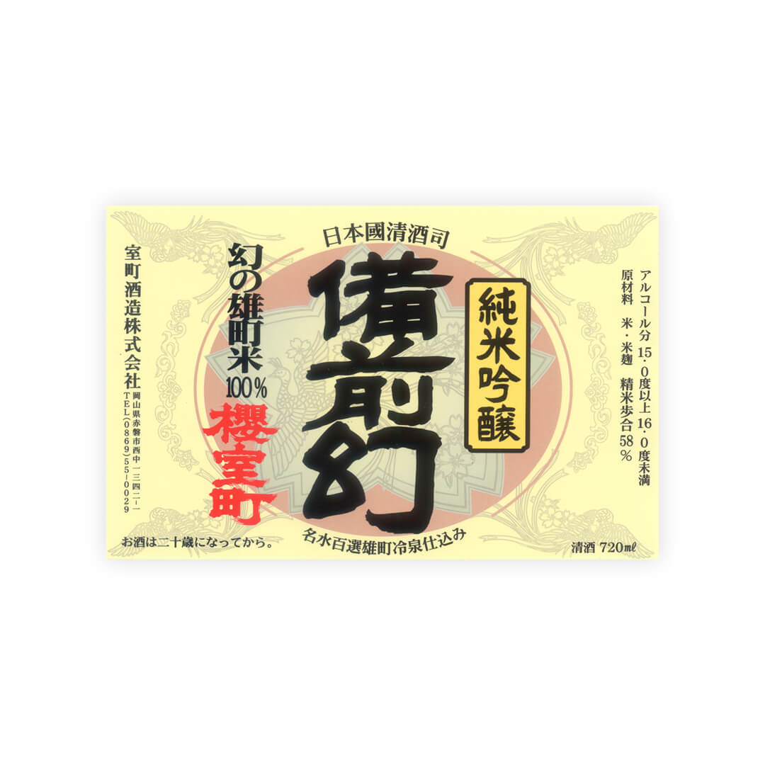 Sakura Muromachi “Bizen Maboroshi” front label