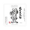 Shinsei “Junmai Daiginjo” front label Thumbnail