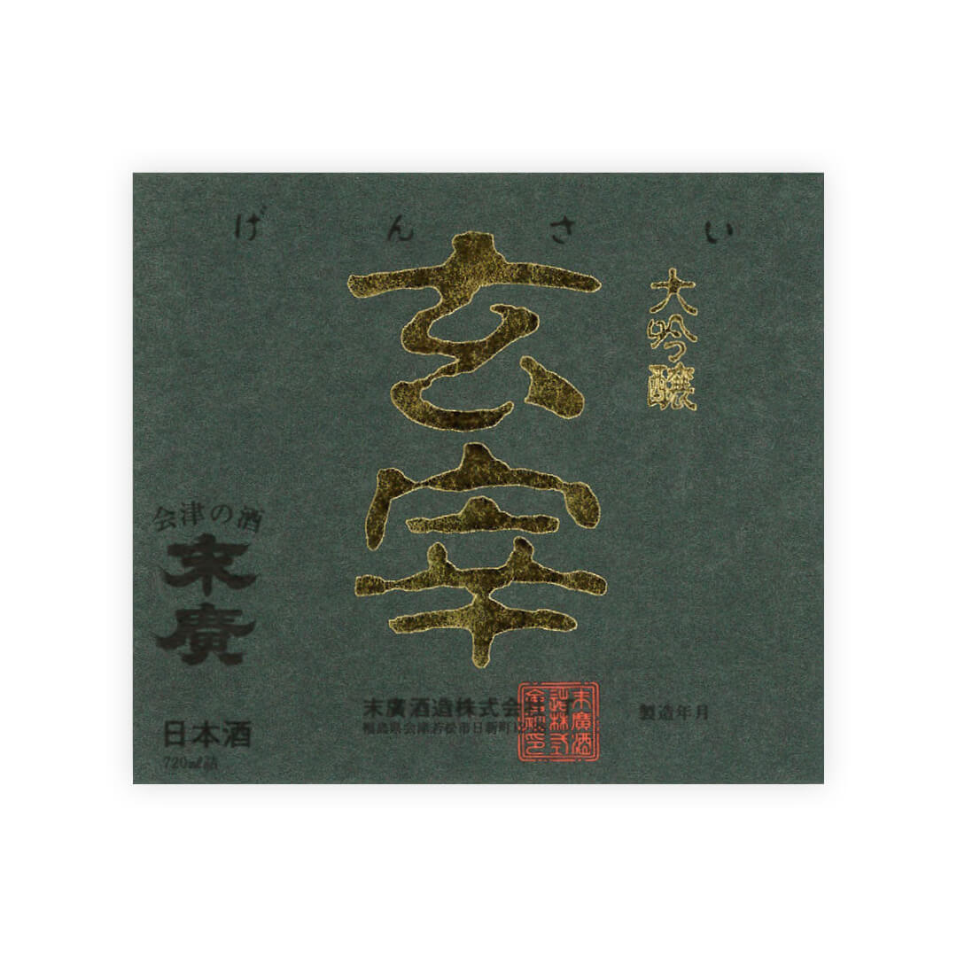 Suehiro “Gensai” front label