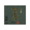 Suehiro “Gensai” front label Thumbnail