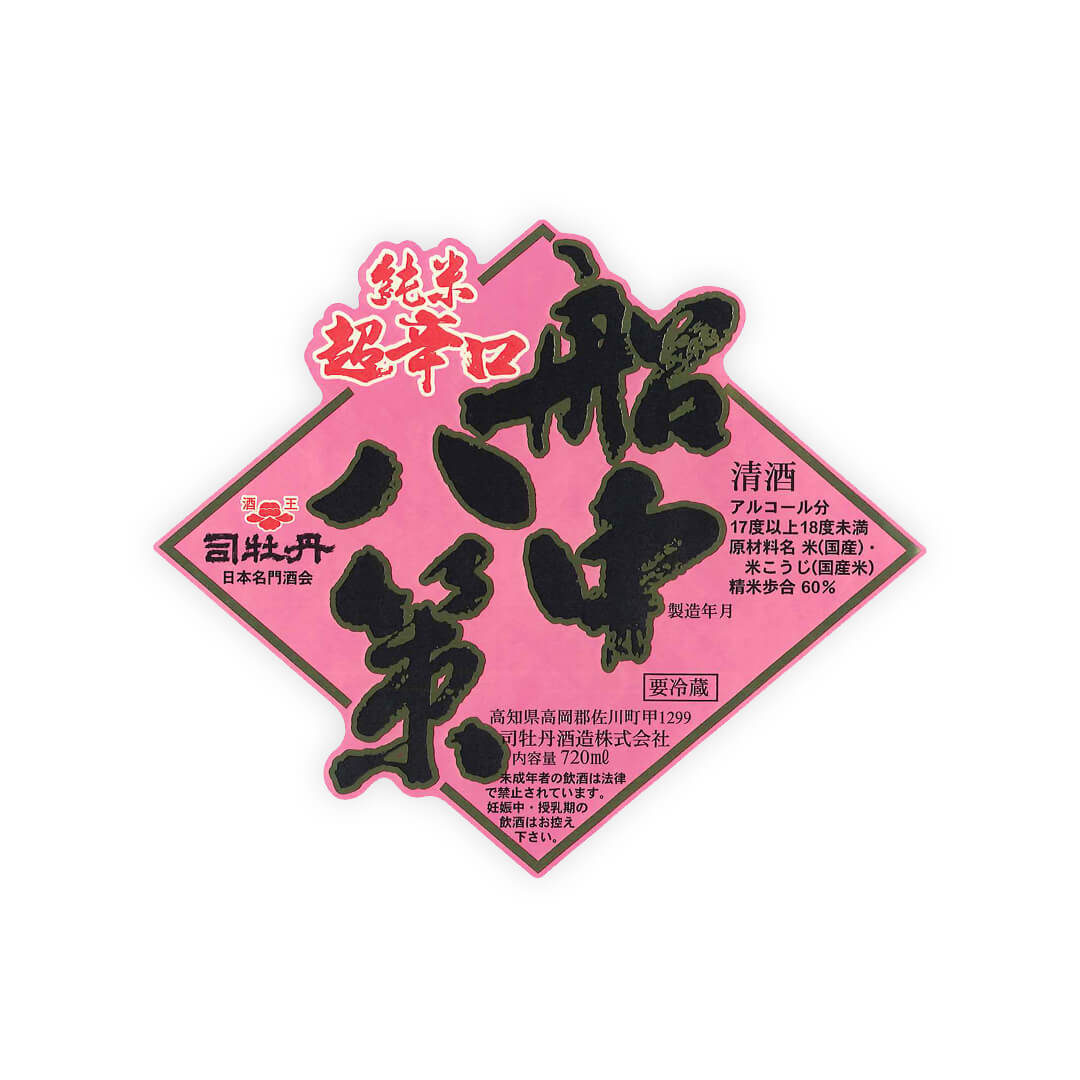 Tsukasabotan “Senchu Hassaku” Shiboritate front label