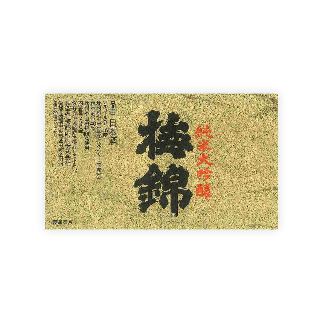 Umenishiki “Junmai Daiginjo” front label