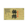 Umenishiki “Junmai Daiginjo” front label Thumbnail