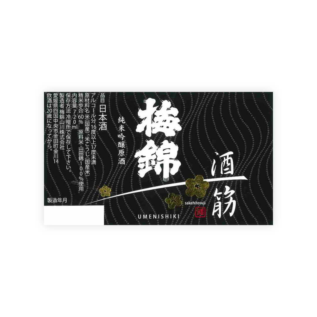 Umenishiki “Sake Hitosuji” front label